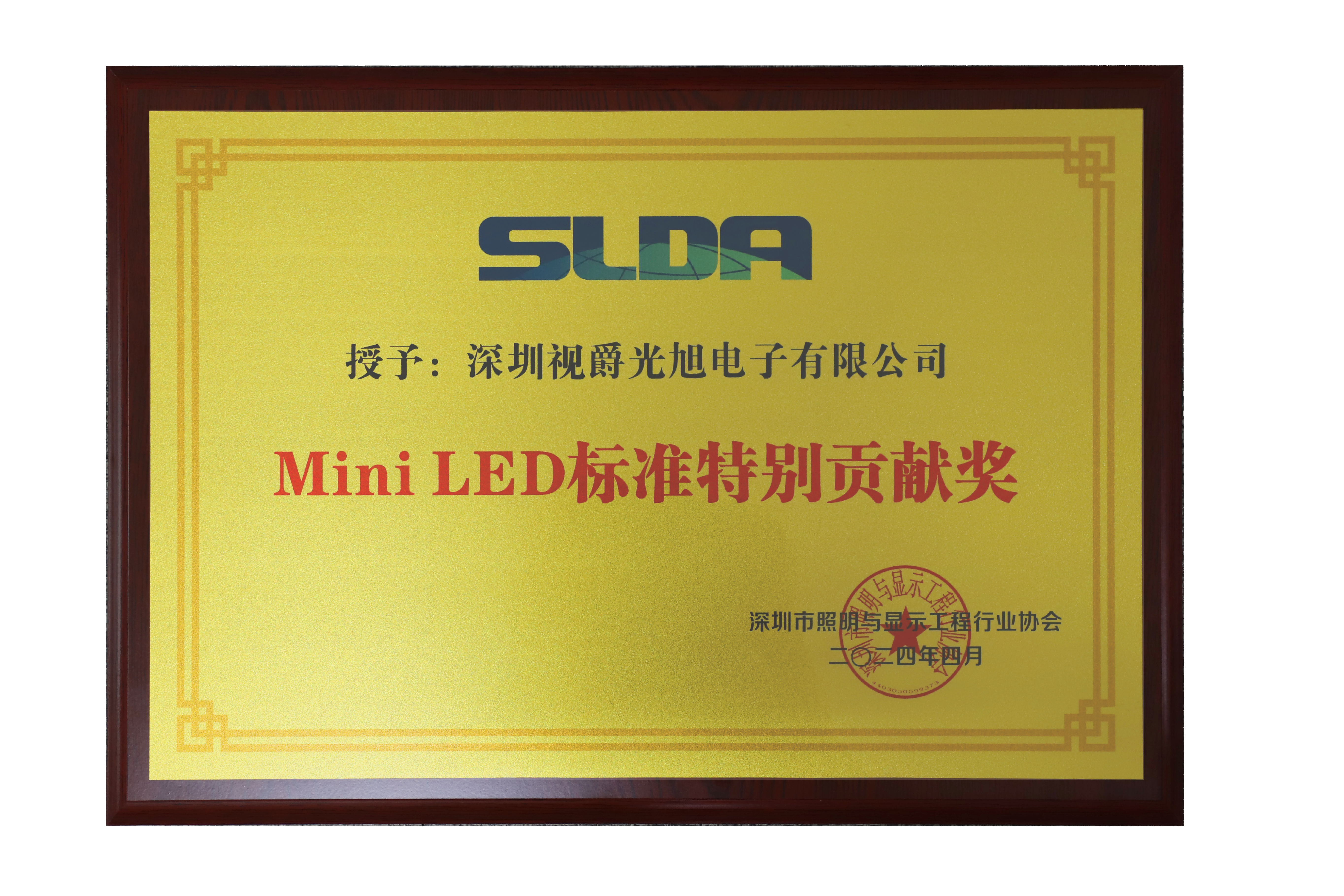 8868体育官方平台Mini LED标准认证特别贡献
